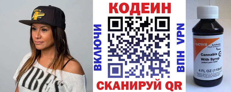 Кодеин Purple Drank  Купить где  Анива 